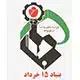 15khordad-logo.jpg